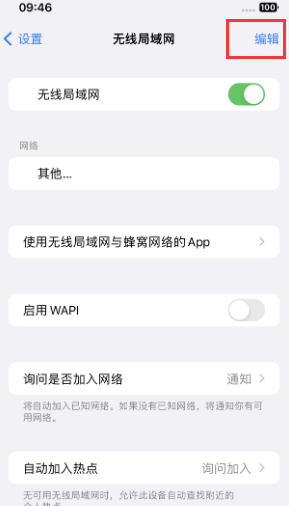 龙胜苹果Wifi维修分享iPhone怎么关闭公共网络WiFi自动连接 