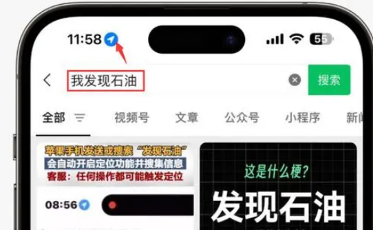 龙胜苹果客服中心分享iPhone 输入“发现石油”触发定位