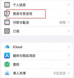 龙胜苹果维修站分享手机号注册的Apple ID如何换成邮箱【图文教程】 