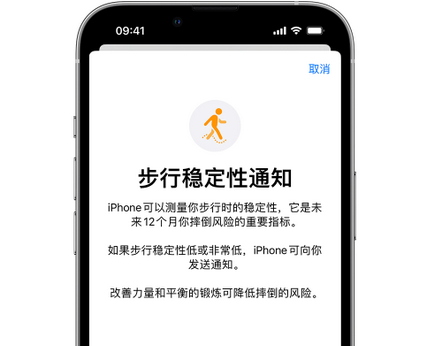 龙胜iPhone手机维修如何在iPhone开启'步行稳定性通知' 