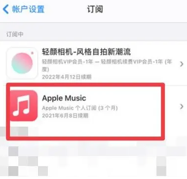 龙胜apple维修店分享Apple Music怎么取消自动收费 