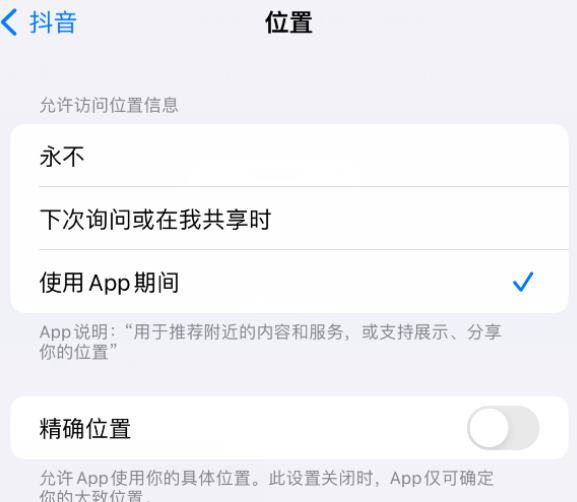 龙胜apple服务如何检查iPhone中哪些应用程序正在使用位置 