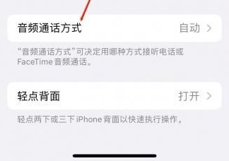 龙胜苹果蓝牙维修店分享iPhone设置蓝牙设备接听电话方法