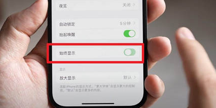 龙胜苹果15换屏服务分享iPhone15屏幕常亮怎么办