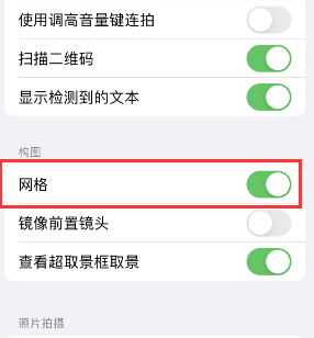 龙胜苹果手机维修网点分享iPhone如何开启九宫格构图功能