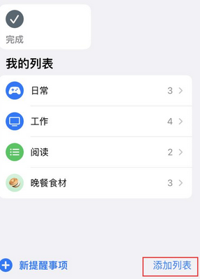 龙胜苹果14维修店分享iPhone14如何设置主屏幕显示多个不同类型提醒事项 