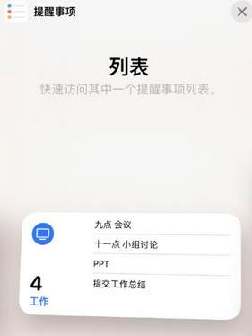 龙胜苹果14维修店分享iPhone14如何设置主屏幕显示多个不同类型提醒事项