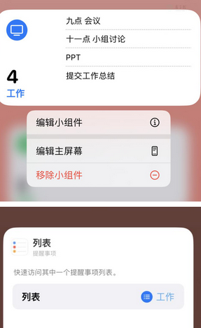龙胜苹果14维修店分享iPhone14如何设置主屏幕显示多个不同类型提醒事项