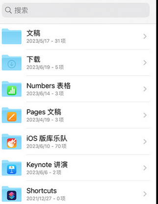 龙胜apple维修中心分享iPhone文件应用中存储和找到下载文件