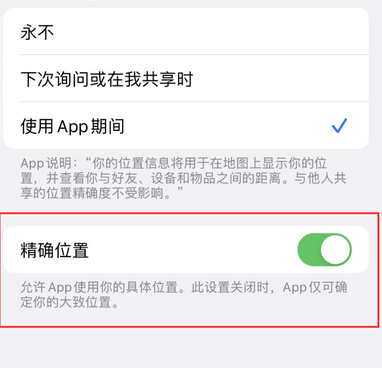 龙胜苹果服务中心分享iPhone查找应用定位不准确怎么办