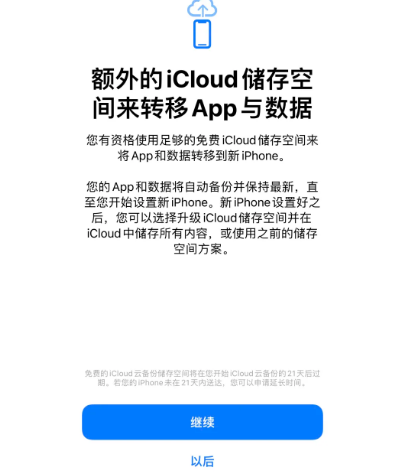 龙胜苹果14维修网点分享iPhone14如何增加iCloud临时免费空间