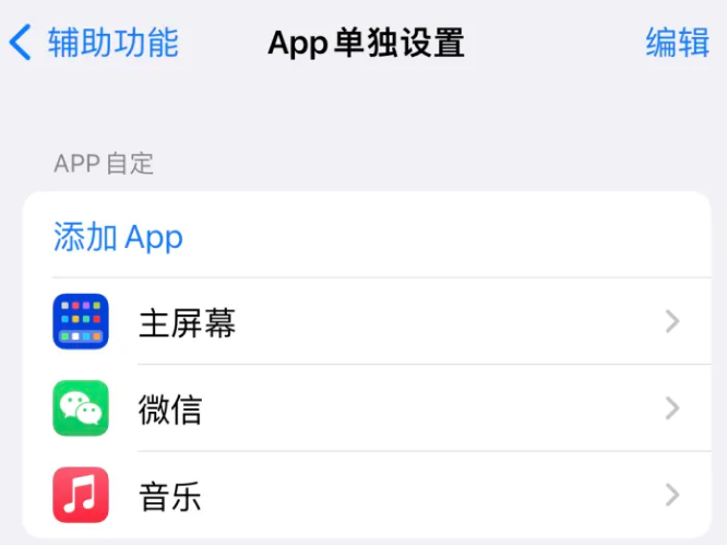 龙胜苹果14服务点分享iPhone14如何单独设置App 