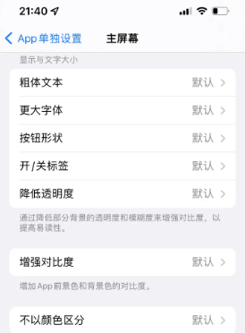 龙胜苹果14服务点分享iPhone14如何单独设置App