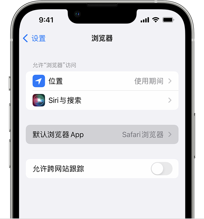 龙胜苹果维修服务分享如何在iPhone上设置默认浏览器 