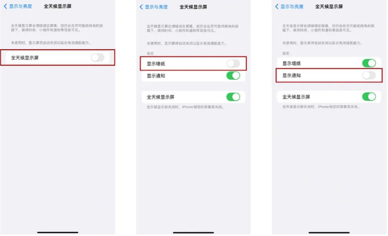 龙胜苹果14Pro维修分享iPhone14Pro息屏显示时间设置方法 