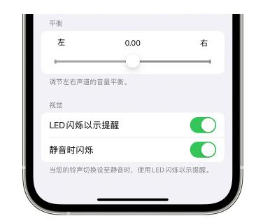 龙胜苹果14维修分享iPhone14静音时如何设置LED闪烁提示 