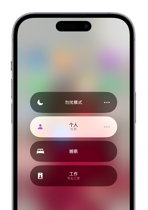 龙胜苹果14维修中心分享在iPhone14上定制个人专注模式 