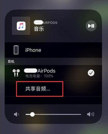 龙胜苹果14音频维修点分享iPhone14音频共享设置方法 