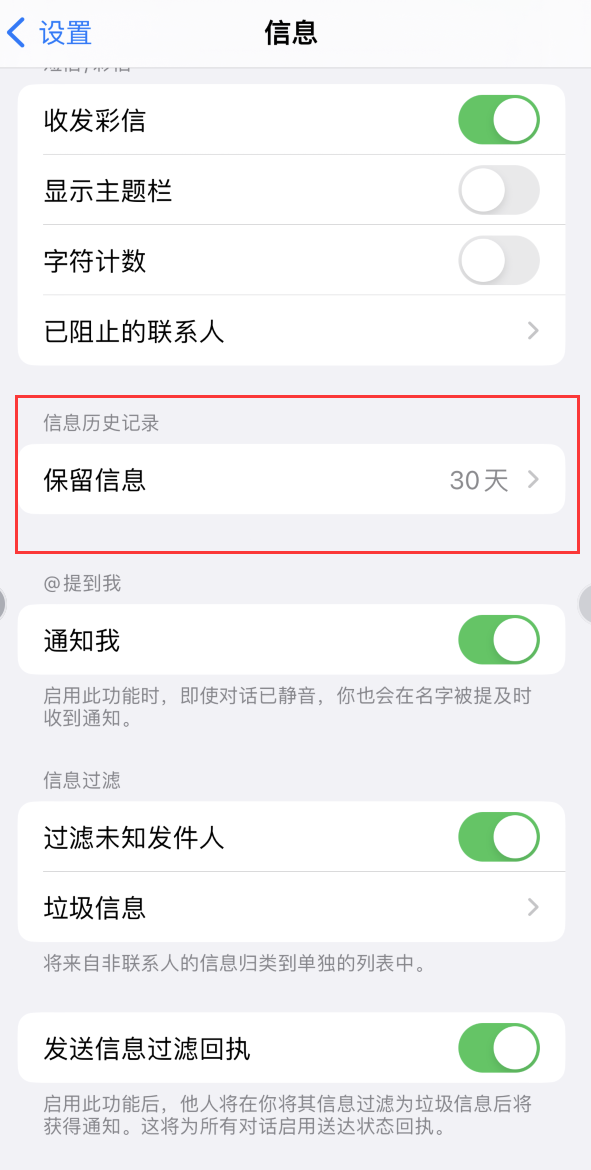 龙胜Apple维修如何消除iOS16信息应用出现红色小圆点提示 