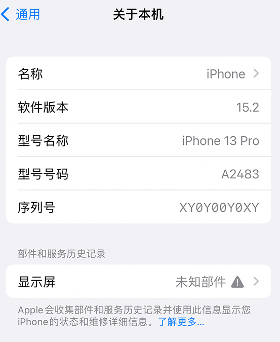 龙胜苹果14维修服务分享如何查看iPhone14系列部件维修历史记录 