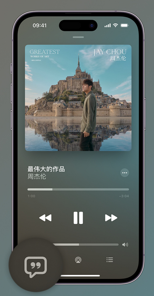 龙胜iphone维修分享如何在iPhone上使用Apple Music全新唱歌功能 