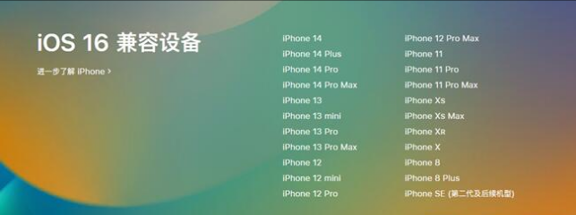 龙胜苹果手机维修分享:iOS 16.4 Beta 3支持哪些机型升级？ 