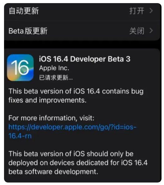 龙胜苹果手机维修分享：iOS16.4Beta3更新了什么内容？ 