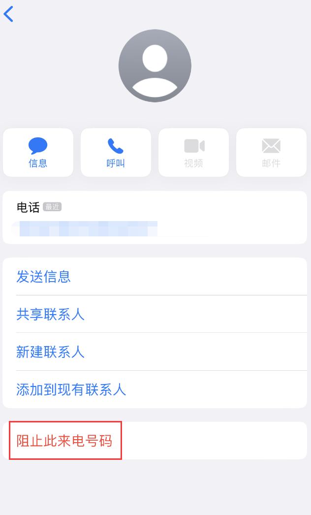 龙胜苹果手机维修分享：iPhone 拒收陌生人 iMessage 信息的方法 