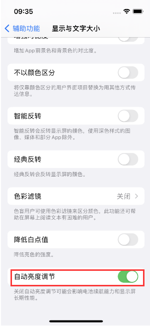 龙胜苹果15维修店分享iPhone 15 Pro系列屏幕亮度 