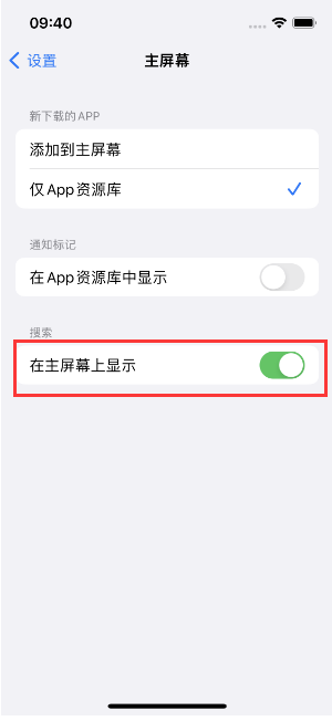 龙胜苹果手机维修分享如何开启或关闭iOS 16主屏幕中的搜索功能 