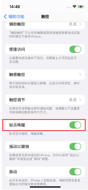 龙胜苹果14维修店分享iPhone 14双击屏幕不亮怎么办 