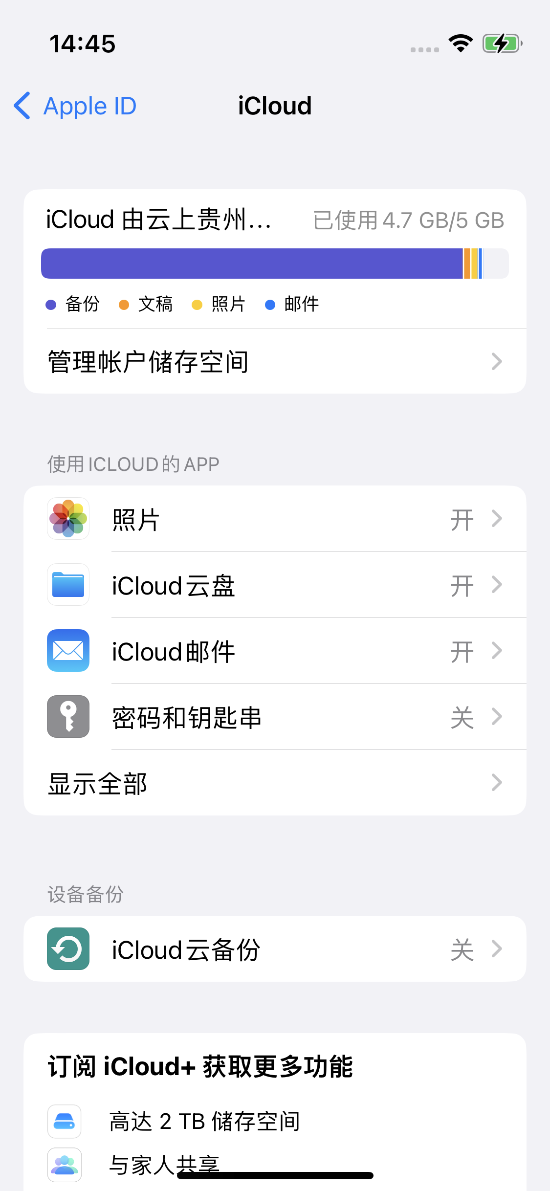 龙胜苹果14维修分享iPhone 14 开启iCloud钥匙串方法 