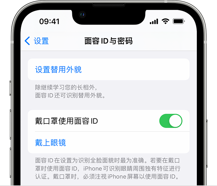 龙胜苹果14维修店分享佩戴口罩时通过面容 ID 解锁 iPhone 14的方法 