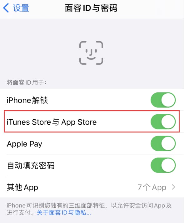 龙胜苹果14维修分享苹果iPhone14免密下载APP方法教程 