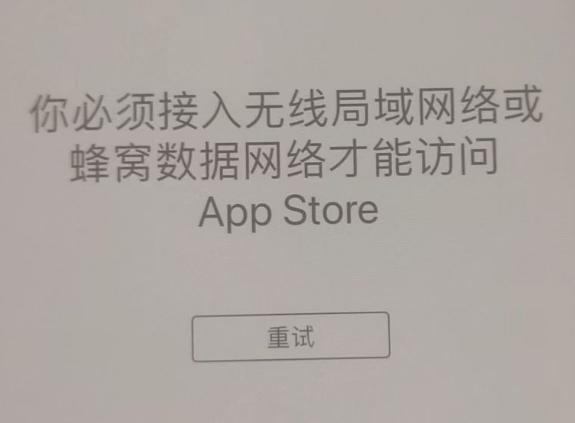 龙胜苹果服务网点分享无法在 iPhone 上打开 App Store 怎么办 