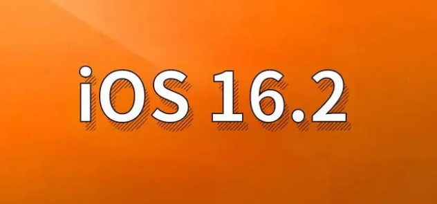 龙胜苹果手机维修分享哪些机型建议升级到iOS 16.2版本 