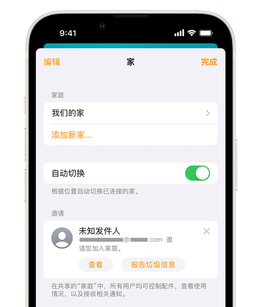 龙胜苹果手机维修分享iPhone 小技巧：在“家庭”应用中删除和举报垃圾邀请 