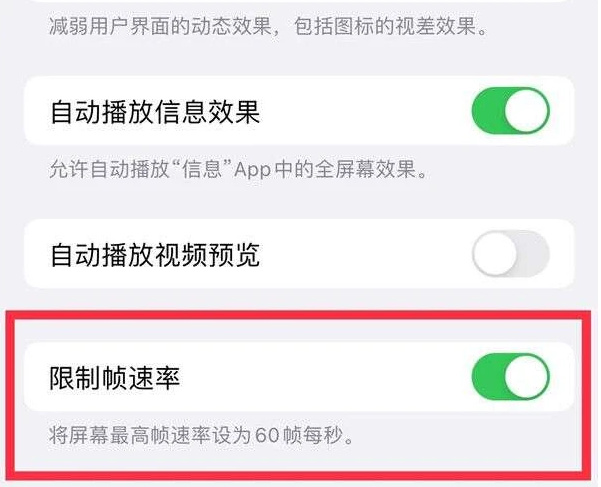 龙胜苹果13维修分享iPhone13 Pro高刷是否可以手动控制 