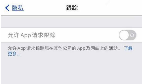 龙胜苹果13维修分享使用iPhone13时如何保护自己的隐私 