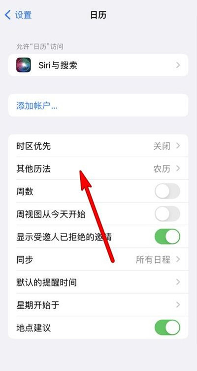 龙胜苹果13修分享iPhone 13手机农历设置方法 