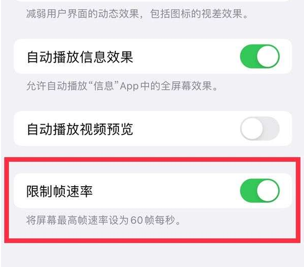 龙胜苹果13维修分享iPhone13 Pro高刷设置方法 