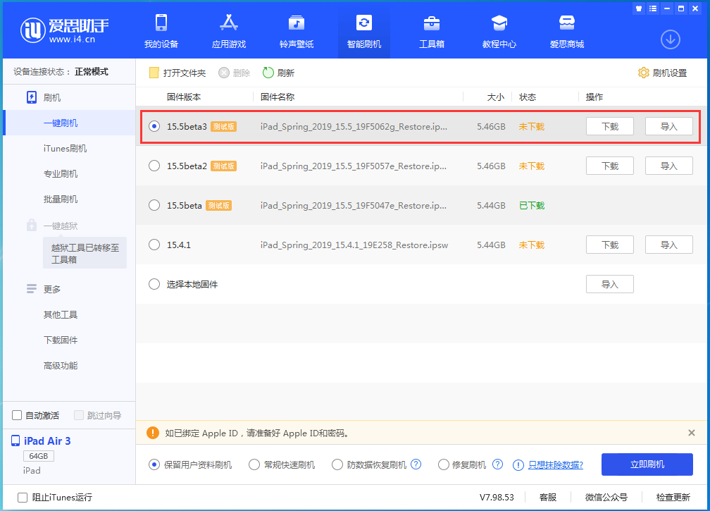 龙胜苹果手机维修分享iOS15.5 Beta 3更新内容及升级方法 