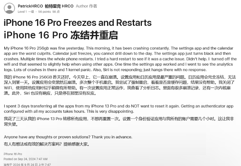 龙胜苹果16维修分享iPhone 16 Pro / Max 用户遇随机卡死 / 重启问题 