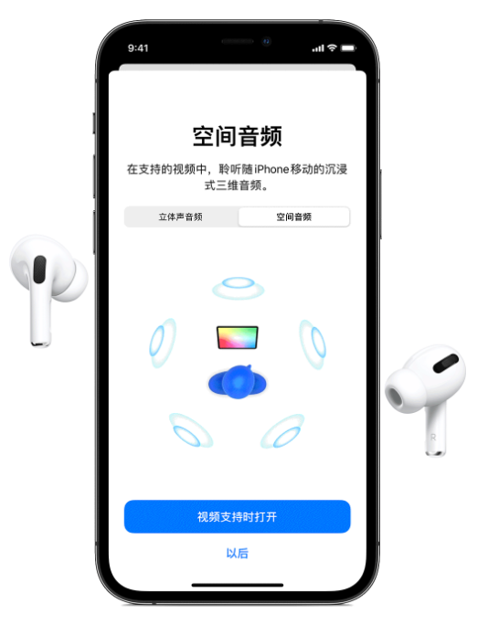 龙胜苹果手机维修分享Airpods Pro空间音频功能有什么用 