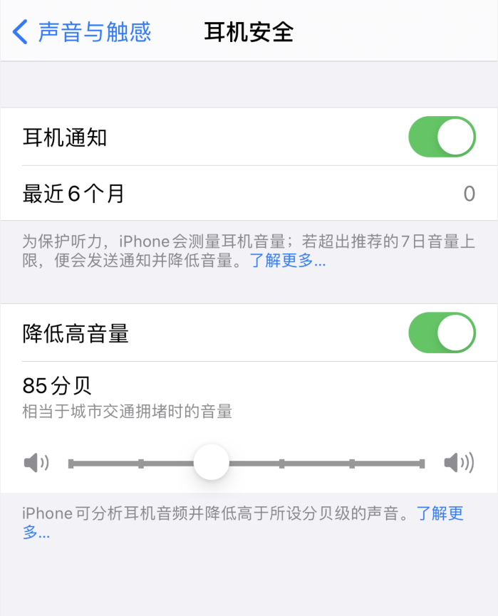 龙胜苹果手机维修分享iOS 14 新增保护听力功能 