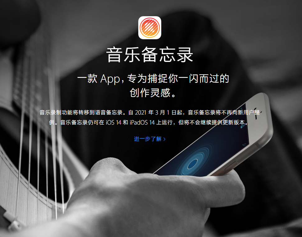 龙胜苹果手机维修分享苹果官方“音乐备忘录”应用即将下架，如何转移录音 