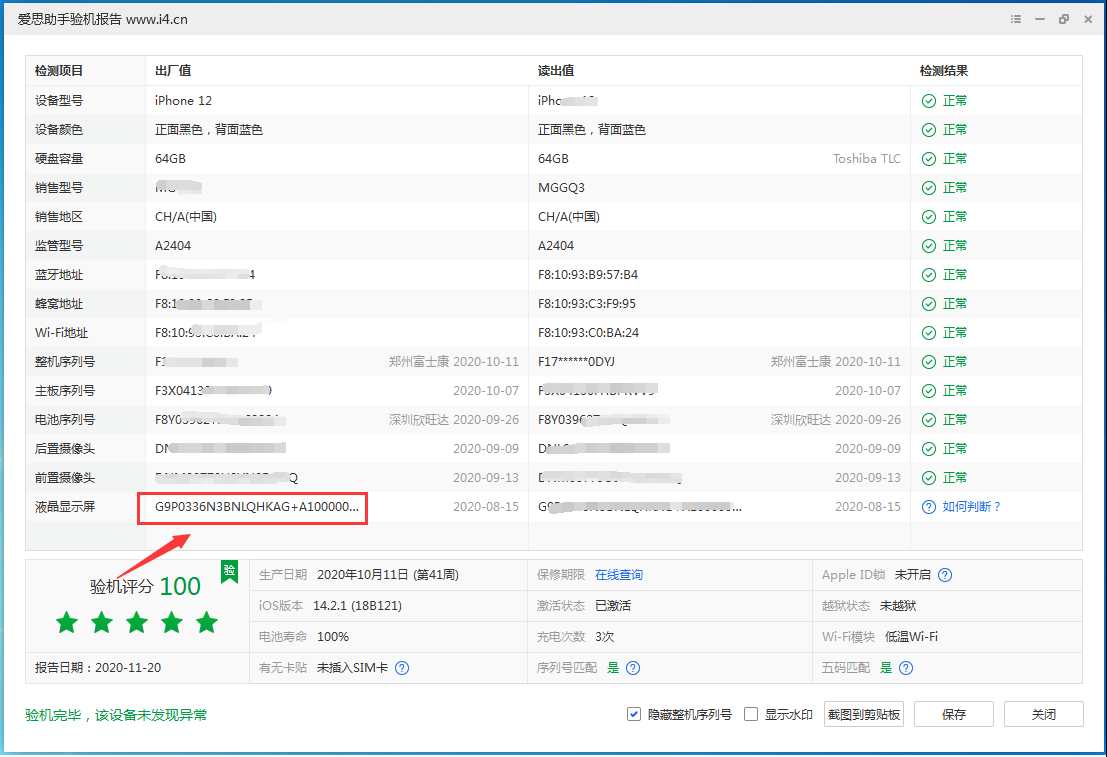 龙胜苹果手机维修分享iPhone12全系列屏幕变绿是什么原因造成的 