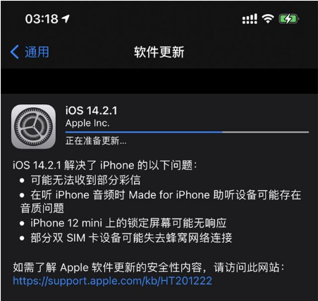 龙胜苹果手机维修分享iOS 14.2.1正式版发布 