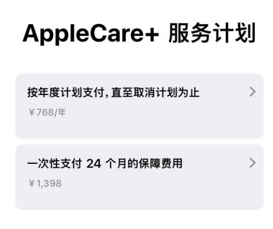 龙胜苹果手机维修分享Apple Care+ 服务计划年度支付和一次性支付有什么区别 