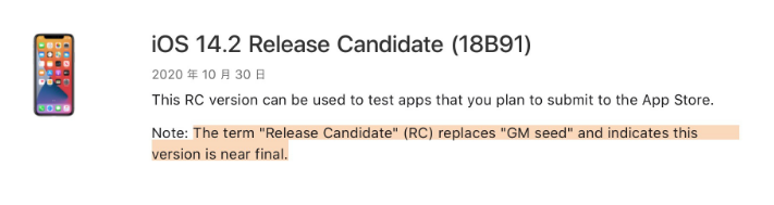 龙胜苹果手机维修分享iOS 14.2 RC版是什么版 